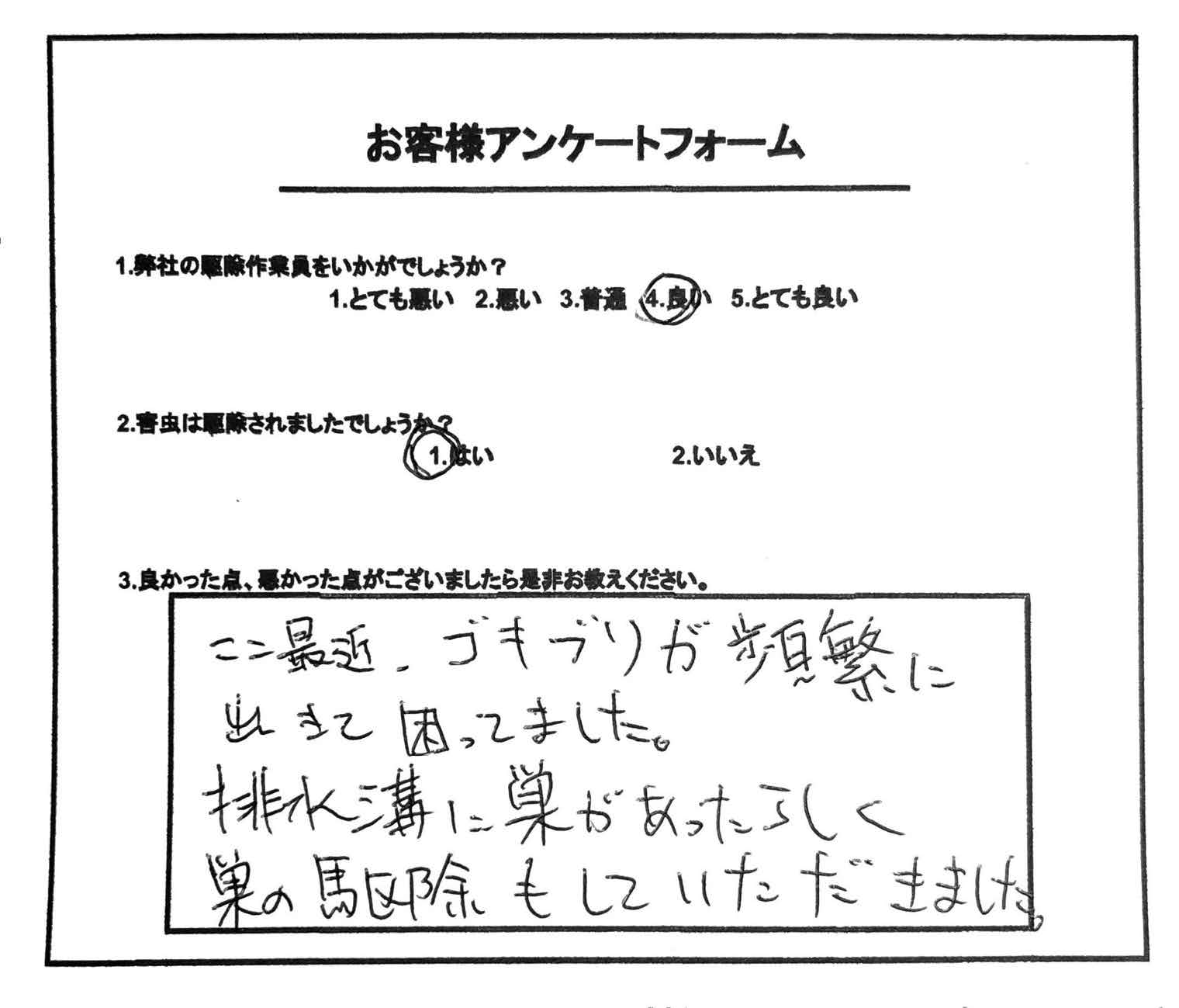 お客様の声