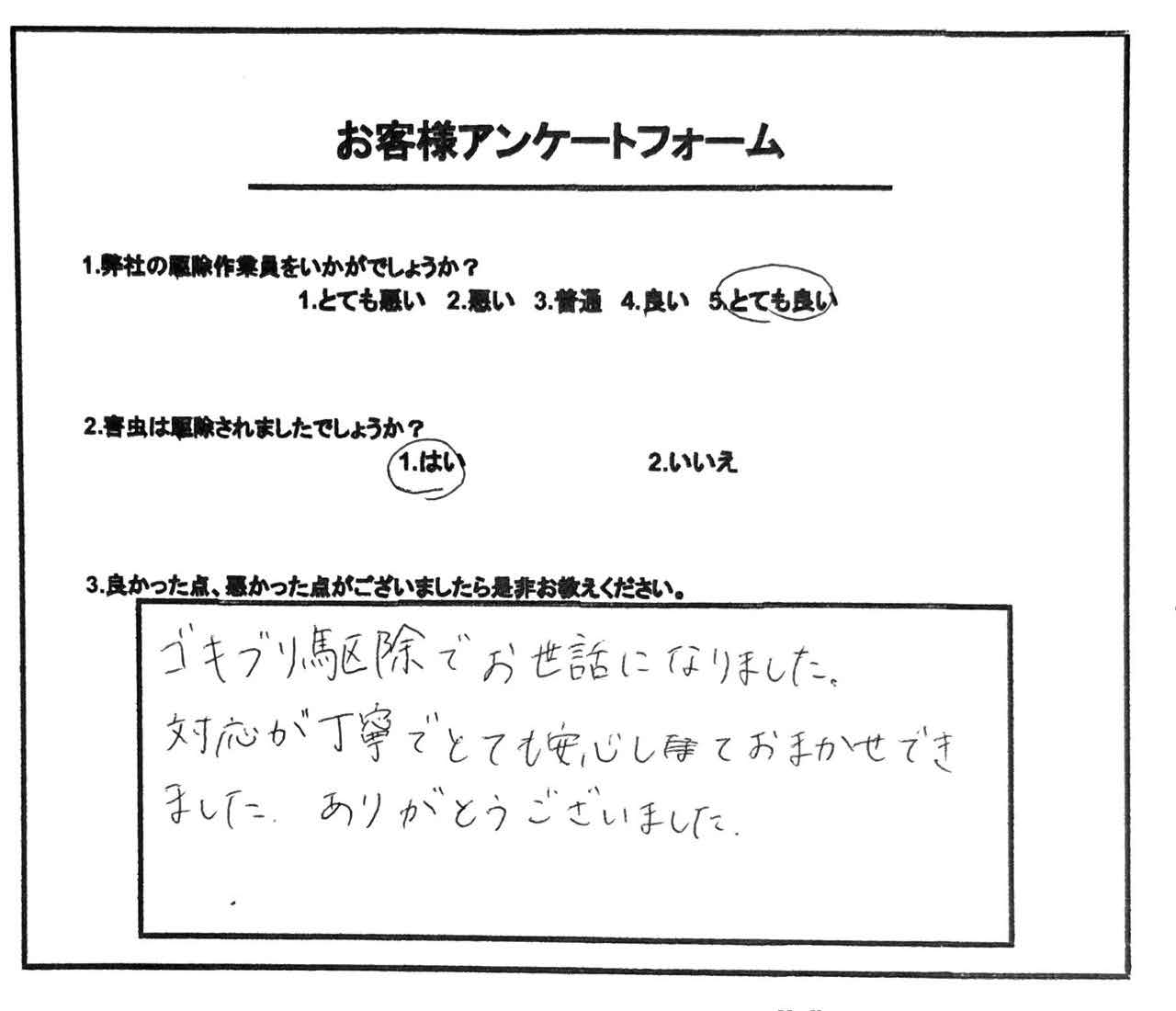 お客様の声
